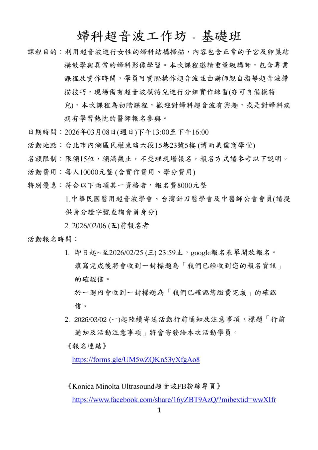 婦科超音波工作坊-基礎班（報名請填寫內文連結）