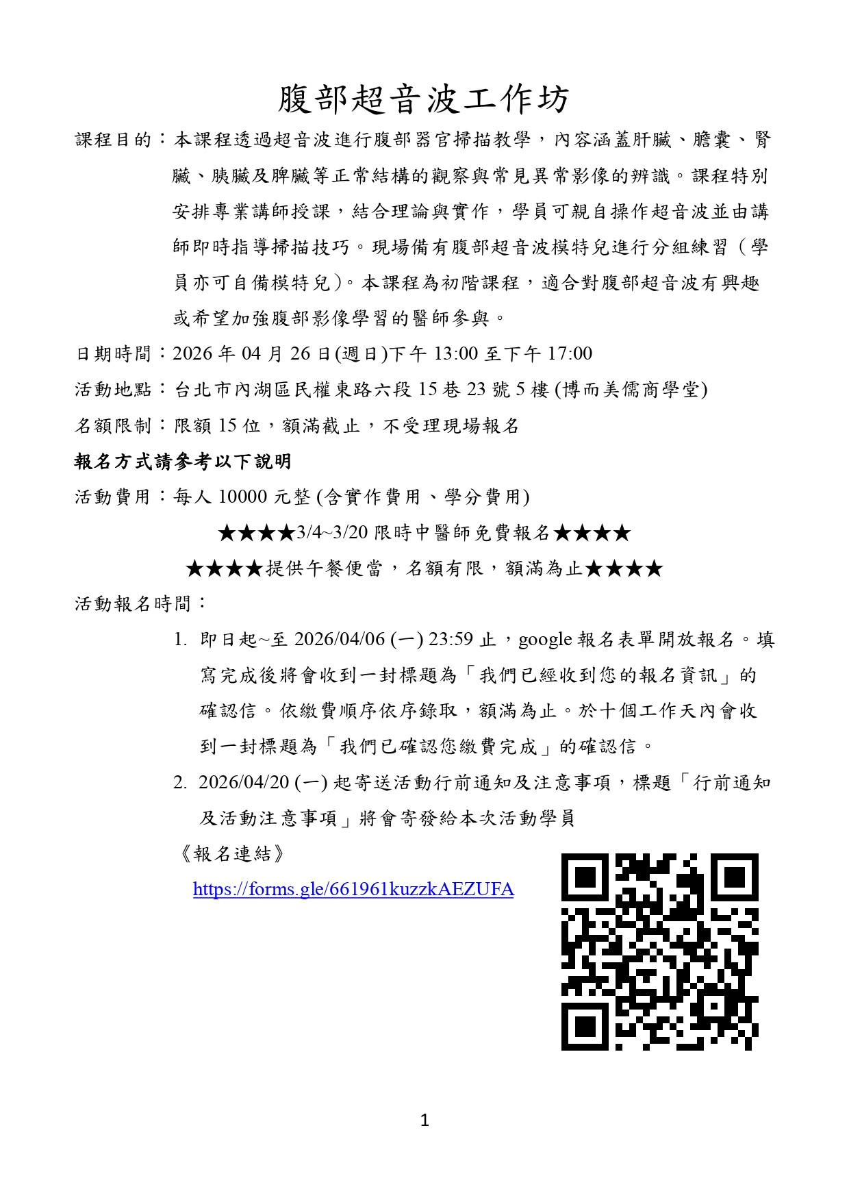 腹部超音波工作坊(報名請內文連結)